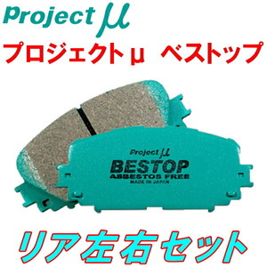 プロジェクトミューμ BESTOPブレーキパッドR用 GP4フィットハイブリッドRS 12/5～13/9