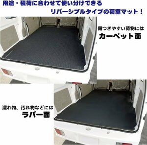 エブリイ バン DA17V 用 リバーシブル カーゴ マット 荷台マット 荷室マット ミニキャブ NV100クリッパー スクラム