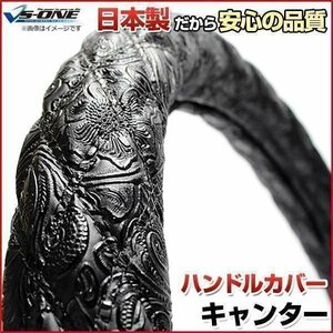 キャンター ジェネレーションキャンター 和彫ブラック LS ハンドルカバー ステアリングカバー 日本製 極太 内装品 送料無料 沖縄不可 □