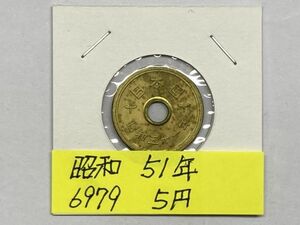 昭和５１年　５円黄銅貨　ミント出し未使用　NO.6979