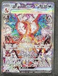 【中古】ポケモンカードゲーム リザードン 134/108 SAR 黒炎の支配者 ※キズ有