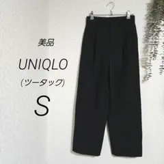 美品　ユニクロ　黒　タックワイドパンツ　ツータック　丈標準　s