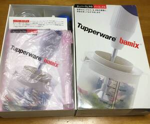 タッパーウェア Tupperware バーミックス bamix M200 ハンドミキサー 2002年製　ほぼ未使用