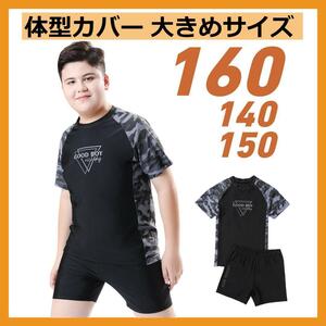 24時間内発送 160 水着 体型カバー 大きめ 男の子 黒 ブラック