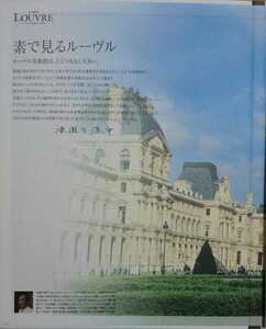 読売新聞 額絵シリーズ ルーブル louvre 美の殿堂