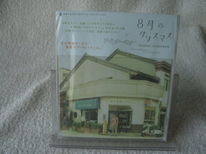 ★未開封★ 山崎まさよし 【8月のクリスマス】 オリジナル・サウンドトラック　 