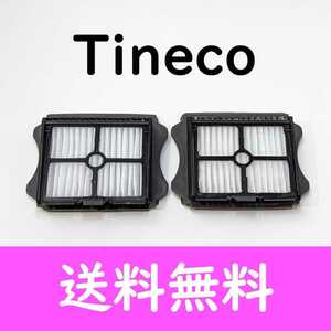 Tineco ifloor3 / FLOOR ONE S3 HEPAフィルター 2個セット 互換品