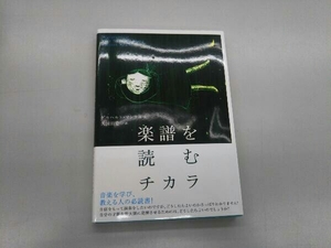 楽譜を読むチカラ ゲルハルト・マンテル