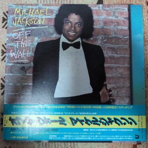 激レア！日本版LPレコード オフ・ザ・ウォール/マイケル・ジャクソンMichael Jackson 解説/湯川れい子 1979年