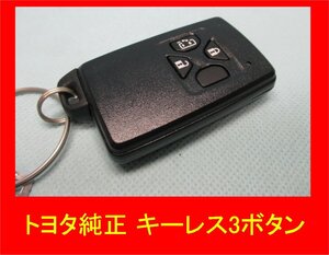 4124 送料 370円！ノア？ VOXY？ エスティマ？ トヨタ 純正 キーレス スライドドア車用 3ボタン 動作未確認