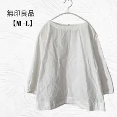 美品✨無印良品【M-L】シャツ　ブラウス　長袖　白　綺麗目　綿100%