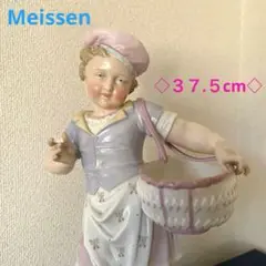 ◇バスケットを持った女の子◇高さ約３７.５cm◇Meissen☆マイセン◇