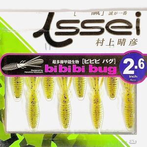 ⑬ ビビビバグ 2.6インチ #10 グリパン/チャート 一誠isseiイッセイ Green Cray fish ワーム bibibiバグ bibibi bug 2.6inch