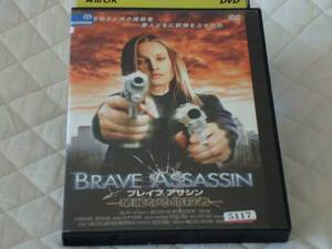 ブレイブアサシン　華麗なる暗殺者　BRAVE ASSASSIN