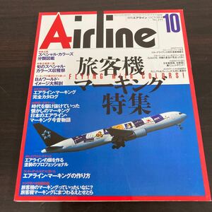 飛行機　本　月刊エアライン　1999,10 no.244 旅客機マーキング特集