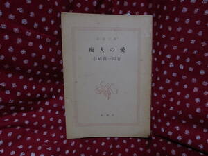 痴人の愛　谷崎潤一郎