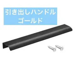 取手　エッジプルハンドル アルミニウム合金　引き出し200 mm x 40 mm