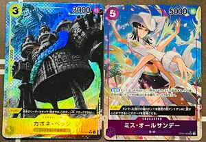 【カポネベッジ パラレル、ミスオールサンデーパラレル】パラレル2枚セット　OP04 ワンピース謀略の王国