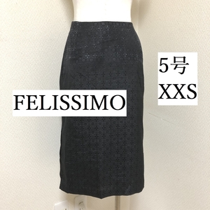 FELISSIMO(フェリシモ) 　小さいサイズ　フォーマル ひざ丈　膝丈 スカート タイト ブラック 黒 ダマスク柄 ５号