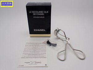 CHANEL シャネル アイラッシュカーラー(替えゴム2個入り) 品番 137880 新品 【送料無料】 A-8648