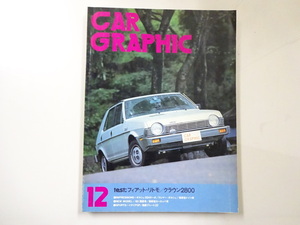 C1G CAR GRAPHIC/フィアットリトモ クラウン2800 ポルシェ924