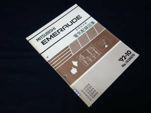 三菱 エメロード EMERAUDE E52A / E53A / E54A / E64A / E84A型 整備解説書 電気配線図集 本編 1992年