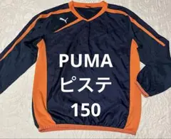 PUMA ピステ・ウィンドブレーカー 紺オレンジ