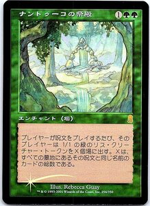 FOIL/ナントゥーコの祭殿/Nantuko Shrine/オデッセイ/日本語版/MTG１枚 [FC]