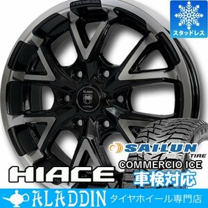 17インチ スタッドレス ハイエース レジアスエース 200系 新品 タイヤホイールセット SAILUN COMMERICIO 215/60R17C 8PR JWL-T