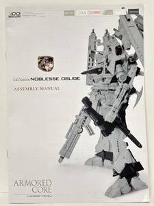 ACVI 1/72 V.I. ローゼンタール オーギル(ノブリス・オブリージュ)説明書【同梱可】アーマードコア4 コトブキヤ