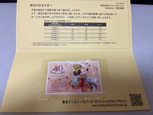 東京ディズニーリゾート 株主優待2024.6.30期限　１枚