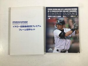 イチロー 記念達成記念 プレミアム フレーム 切手 セット 未使用