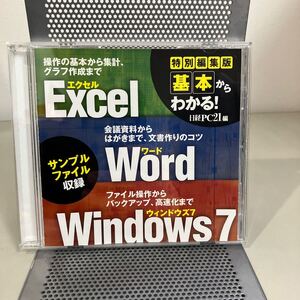 CD-ROM●特別編集版 基本からわかる Excel / Word / Windows7 日経PC21 サンプルファイル収録●エクセル ワード グラフ 高速化●A3631-11＋