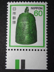 ◆ 新動植物国宝・1980年 梵鐘 60円 下CM付 NH極美品 ◆