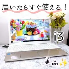 美品✨JT18 東芝✨ゴールド×ホワイト ノートパソコン i3 カメラ PC