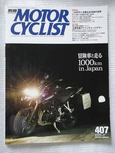 別冊モーターサイクリスト407　mid70