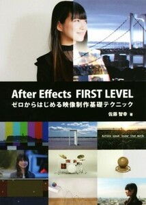 After Effects FIRST LEVEL ゼロからはじめる映像制作基礎テクニック/佐藤智幸(著者)