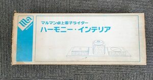 【中古美品】Maruman 卓上電子 ライター ハーモニー マルマン 3点セット　A