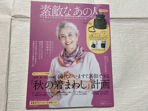 ◆未使用　付録なし　2019年12月号　素敵なあの人　結城アンナ　浅田美代子　松坂桃季