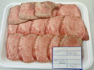 全品1円～ギフト包装　牛タン1本スライス　アメリカ産　　焼肉　※送料変更　11