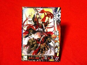 戦国大戦1477-1615　Sengoku Taisen　TradingCard　トレーディング　枠キラカード　トレカ　堀田興重　真田034