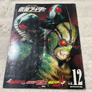 仮面ライダー 昭和 vol.12 真・仮面ライダー 序章、仮面ライダーZO 