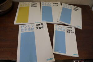 中古品☆ゼンリン☆住宅地図☆大阪府☆２０２０・２０２１年☆５冊まとめ売り☆４１１Ｓ４－Ｊ１５６９９