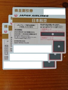 【コード通知のみ】JAL 株主優待券 有効期限２０２４年１１月３０日 ３枚