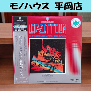 LD レッドツェッペリン 狂熱のライヴ 2枚組3面 ロックフィルム 1976年制作 LED ZEPPELIN レーザーディスク 