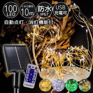 【ゴールド】 イルミネーション 屋外用 LED ジュエリー ライト リモコン ソーラー 100球 防水 FJ3978-gold