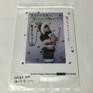 P45882 ◆譜久村聖 トナカイ 福家書店特典 写真 ブロマイド L版 送料180円 ★5点以上同梱で送料無料★