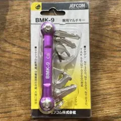 JEFCOM BMK-9 マルチキー 紫