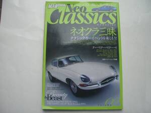 旧車　NeoClassics　ネオクラ三昧