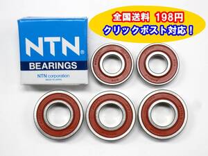 送料198円 カワサキ ZZR400 (N1～N11 N6F/S) 後期型 耐久性 前後 フロント リア ホイールベアリング 5個セット ZZ-R400 ZX400N 